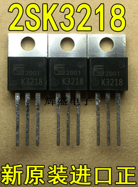 全新原装进口大功率管 2SK3218  测试好，质量保证