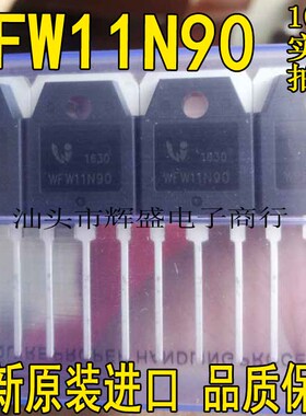 全新WFW11N90 FQA11N90 TO3P 11A 900V MOS场效应管 新货请直拍