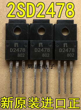 全新原装进口大功率管 2SD2478 D2478  测试好，质量保证