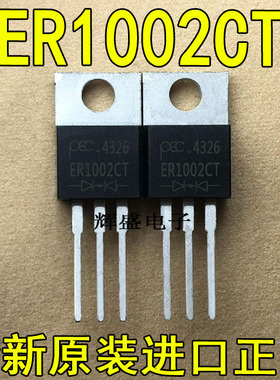 全新原装进口 ER1002CT PEC TO-220 超快速二极管 10A 200V