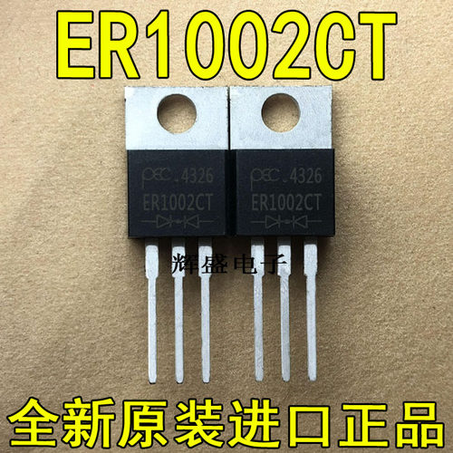 全新原装进口 ER1002CT PEC TO-220 超快速二极管 10A 200V