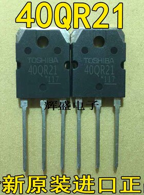 进口大功率 40QR21 40RR22 GT40RR22 大芯片电磁炉管 替换25N120