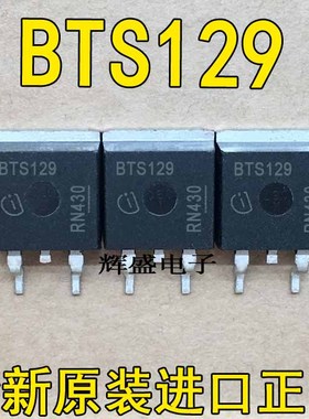 BTS129  直插 TO220-3 N-CH  6.7A 60V 全新原装现货 BTS129