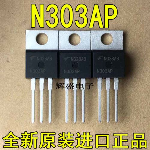 全新原装进口大功率 ISL9N303AP3 N303AP 30V75A 进口原装原字