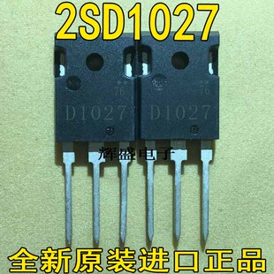 全新2SD1027 D1027 大功率三极管 15A 200V 测好发货 包上机