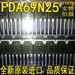 全新全新原装进口 FDA69N25 69N25 69A250V 测好发货 质量保证