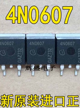 4N0607 IPD90N04S6-07 全新现货 TO-252 60V 90A 可直拍 满百包邮