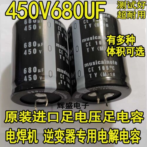 电焊机 变频器专用电容 450V680UF 400V 680UF 电解电容 35x50