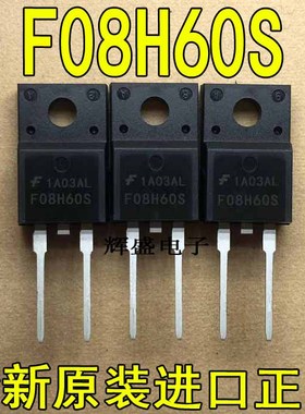 全新进口 F08H60S R860PF2 飞兆 TO-220F-2 硅整流二极管 8A 600V