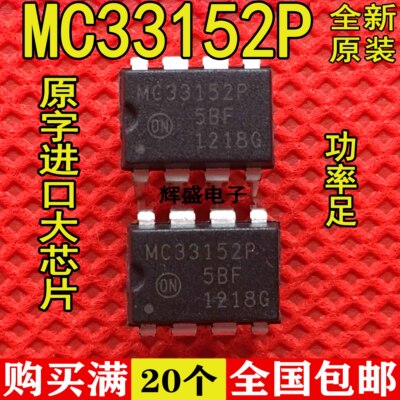 全新全新原装进口 高速双MOSFET驱动器IC MC33152P 直插DIP