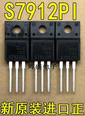全新S7812PI S7912PI AUK TO220F 进口原装 可直拍