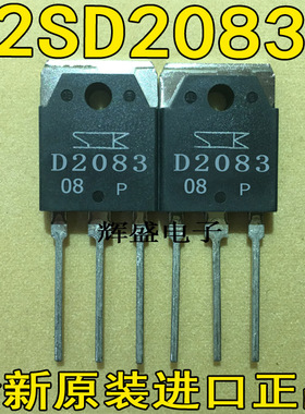 全新进口三肯功放对管 B1383 D2083 2SB1383 2SD2083 一对12元