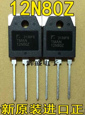 全新大功率场效应 TMAN12N80Z 12N80Z 原装进口 质量保证