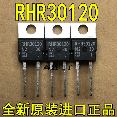 全新RHR30120 RHRP30120 现货 TO-220-2 30A 1200V 超快速二极管