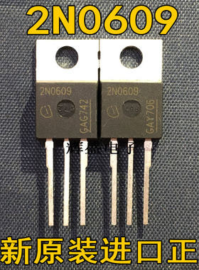 全新原装进口 2N0609  TO-220 N通道 功率MOSFET
