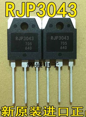 全新原装进口 RJP3043 液晶等离子常用三极管 TO-247 可直拍