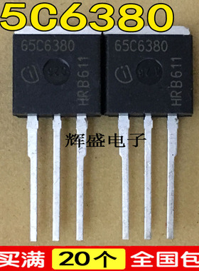 全新原装进口 65C6380 直插式三极管 大功率场效应管带二极管保护