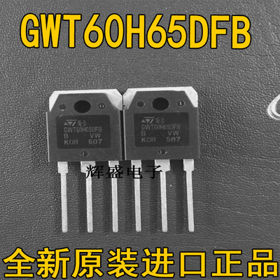 原装进口大功率GWT60H65DFB STGWT60H65DFB 全新 TO-3P 650V 60A