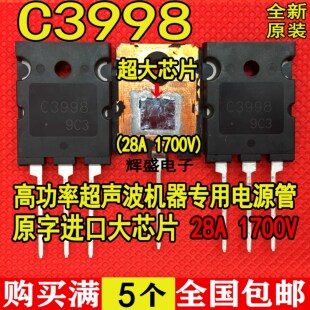 原装大芯片镜面 2SC3998 C3998 超声波用大功率三极管 28A/1700V