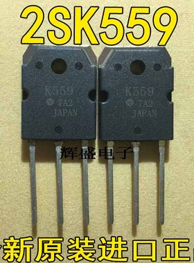全新现货原装进口检测合格场效应管  2SK559 2SK558