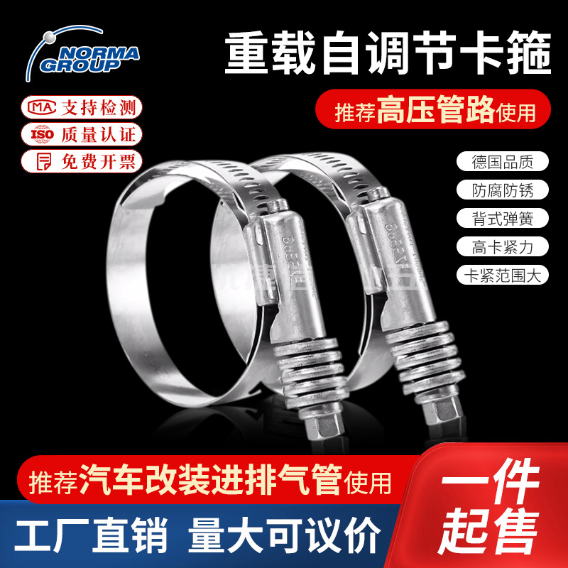 德国诺玛不锈钢重载管夹款扭矩