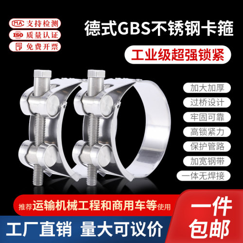 加大加宽加厚304不锈钢GBS卡箍
