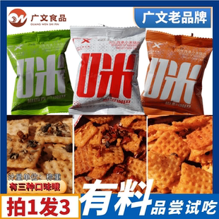 广文锅巴【新品试吃组合】西安网红零食【拍1发3】爆椒味解馋食品