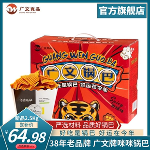 正宗直销广文老虎锅巴陕西特产休闲食品小时候整箱追剧零食麻辣味