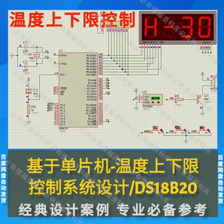 单片机仿真温度上下限控制-程序proteus仿真原理图PCB送报告18B20