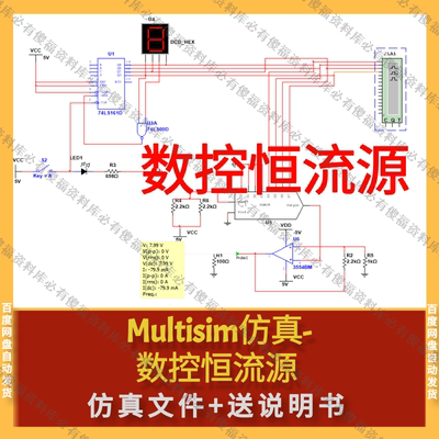 Multisim仿真-基于数控恒流源设计AD图送报告恒流源仿真Multisim