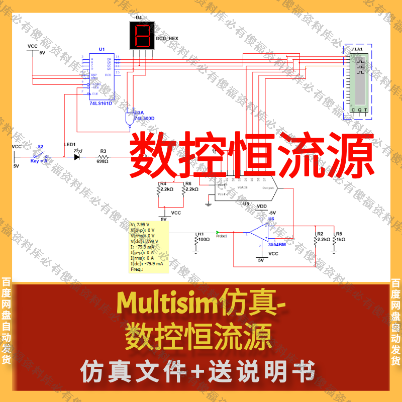 Multisim仿真-基于数控恒流源设计AD图送报告恒流源仿真Multisim