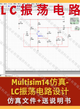 Multisim仿真LC振荡电路送原理报告Multisim仿真LC振荡通信专业