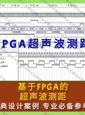 FPGA超声波测距Quartus程序仿真报告EP4CE6E22C8N超声波测距FPGA