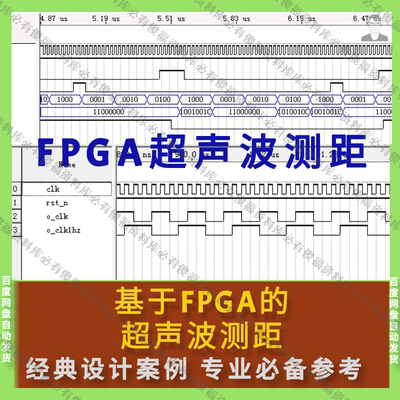 FPGA超声波测距Quartus程序仿真报告EP4CE6E22C8N超声波测距FPGA