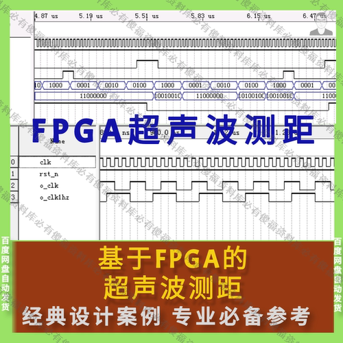 FPGA超声波测距Quartus程序仿真报告EP4CE6E22C8N超声波测距FPGA