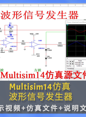 Multisim仿真波形信号发生器三种(方波三角波正弦)另送锯齿波方案