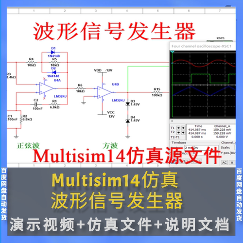 Multisim仿真波形信号发生器三种(方波三角波正弦)另送锯齿波方案