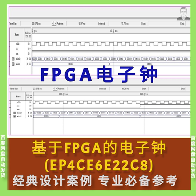 FPGA数字时钟Quartus工程源码仿真送设计报告数字钟FPGA