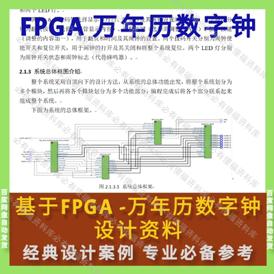 FPGA万年历数字时钟Quartus工程源码送设计报告文档Verilog电子钟