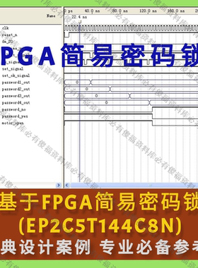 FPGA简易密码锁VHDL密码锁源码原理图密码锁FPGA密码锁VHDL密码锁