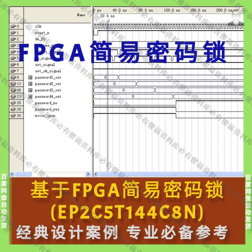 FPGA简易密码锁VHDL密码锁源码原理图密码锁FPGA密码锁VHDL密码锁
