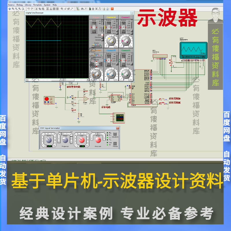 Proteus仿真单片机示波器设计源码器件清单AD图Proteus仿真示波器