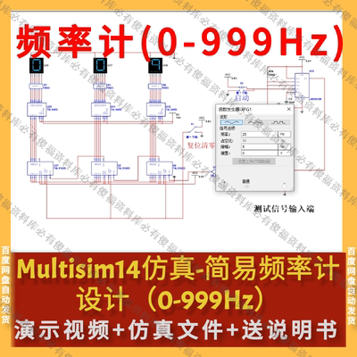 Multisim仿真频率计(0-999Hz)仿真送报告频率计仿真设计频率测量
