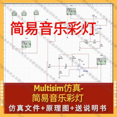 Multisim仿真-简易音乐彩灯设计AD图送报告音乐彩灯仿真Multisim