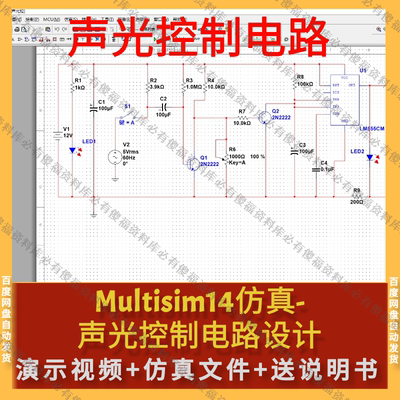 Multisim仿真光电控制电路光控灯光电灯仿真Multisim光电控制灯