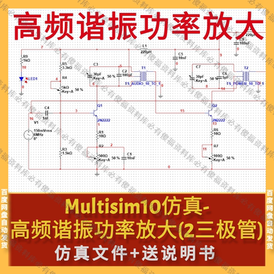 Multisim仿真高频谐振功率放大送原理报告Multisim仿真高频三极管