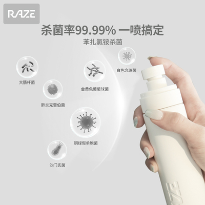 RAZE消毒喷雾家用大瓶非酒精抗菌杀菌消毒液苯扎氯氨香型家庭喷剂