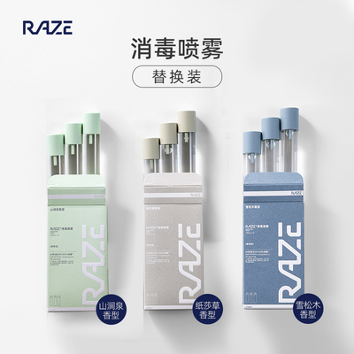 RAZE便携香氛型苯扎氯氨消毒喷雾