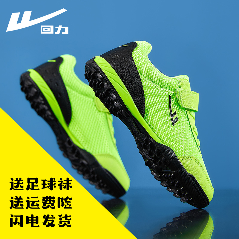 回力足球鞋大中小学生专用