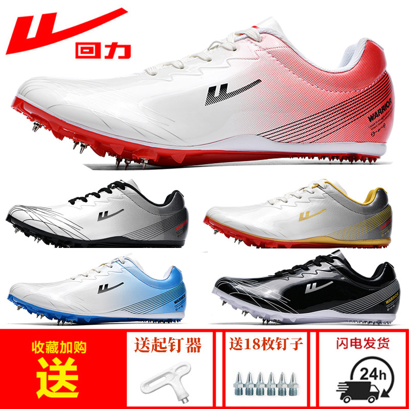 回力田径鞋短跑男女中考体考专用鞋学生跑步跳远训练鞋比赛钉子鞋,运动/瑜伽/健身/球迷用品,田径运动鞋,淘宝优惠券,粉丝福利购,淘宝优惠卷